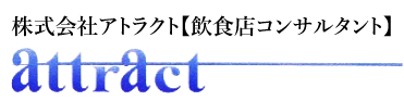 株式会社アトラクトロゴ